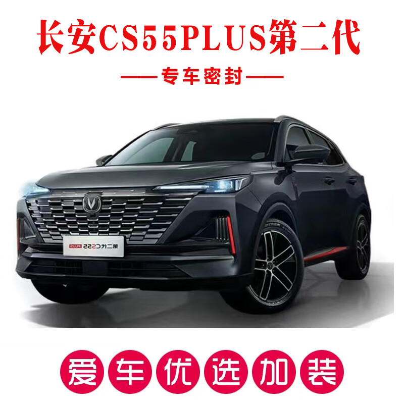 vieruodis长安cs55plus第二代专用密封条 蓝鲸版汽车门隔音条 防尘胶