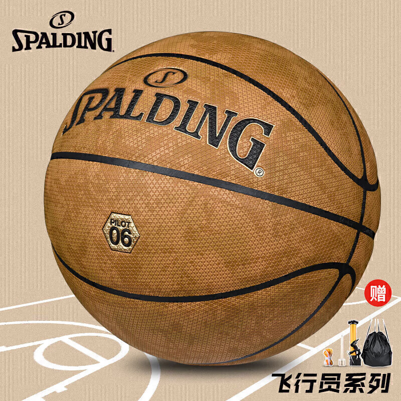 斯伯丁（SPALDING）篮球飞行员06黑科技十字型颗粒PU皮室内外通用7号成人77-739Y