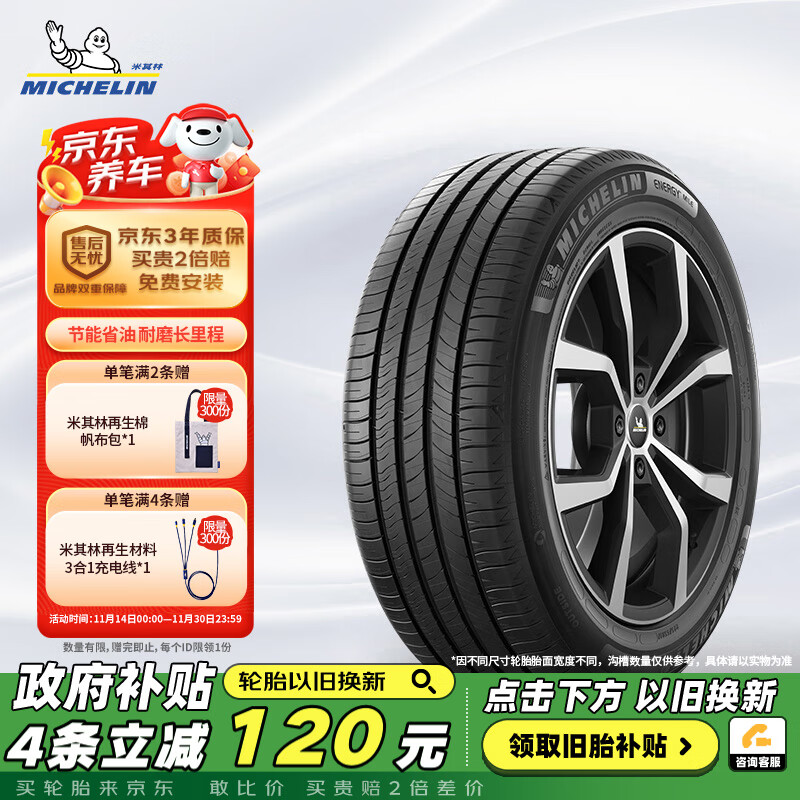 米其林（MICHELIN）汽车轮胎 215/60R17 96V 耐越 ENERGY MILE 适配逍客/560/GS4