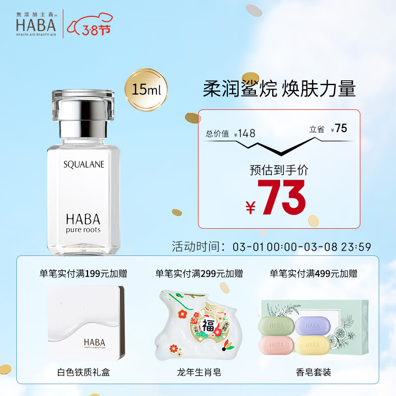 HABA 鲨烷精纯1代美容油 深海角鲨烷面部精华油液补水保湿温和滋润 【入门装】1代油15ml