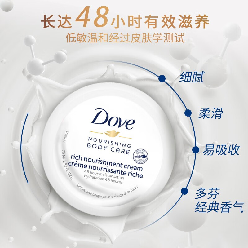 多芬Dove身体乳万能霜75ml清爽补水保湿滋润是正品吗？