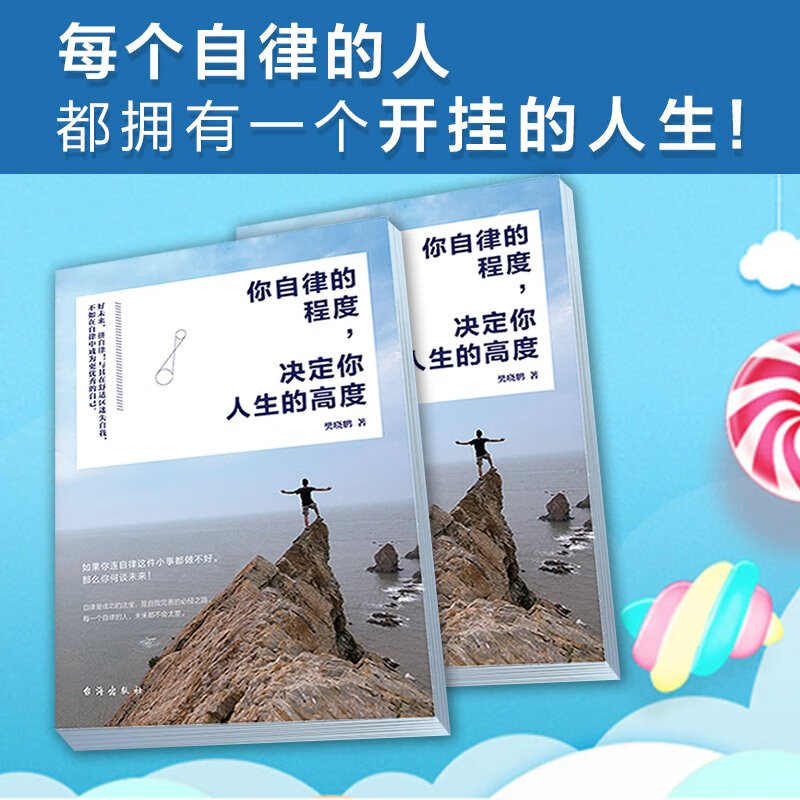 你自律的程度，决定你人生的高度详情图