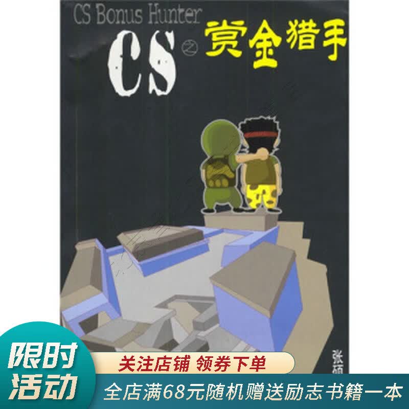 CS之赏金猎手