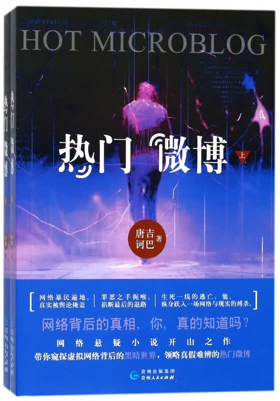 热门微博(上下)