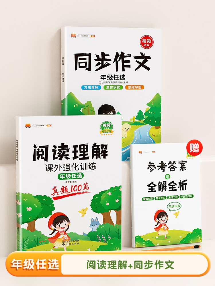 阅读理解专项训练书人教版一年级二年级三四