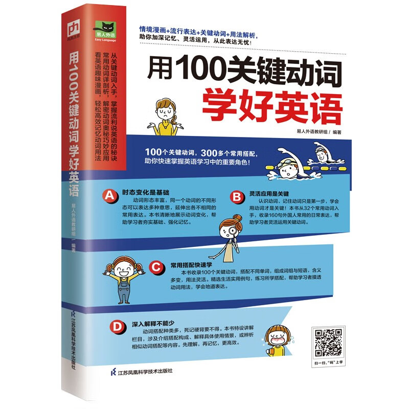 （包邮）用100关键动词学好英语9787571329341