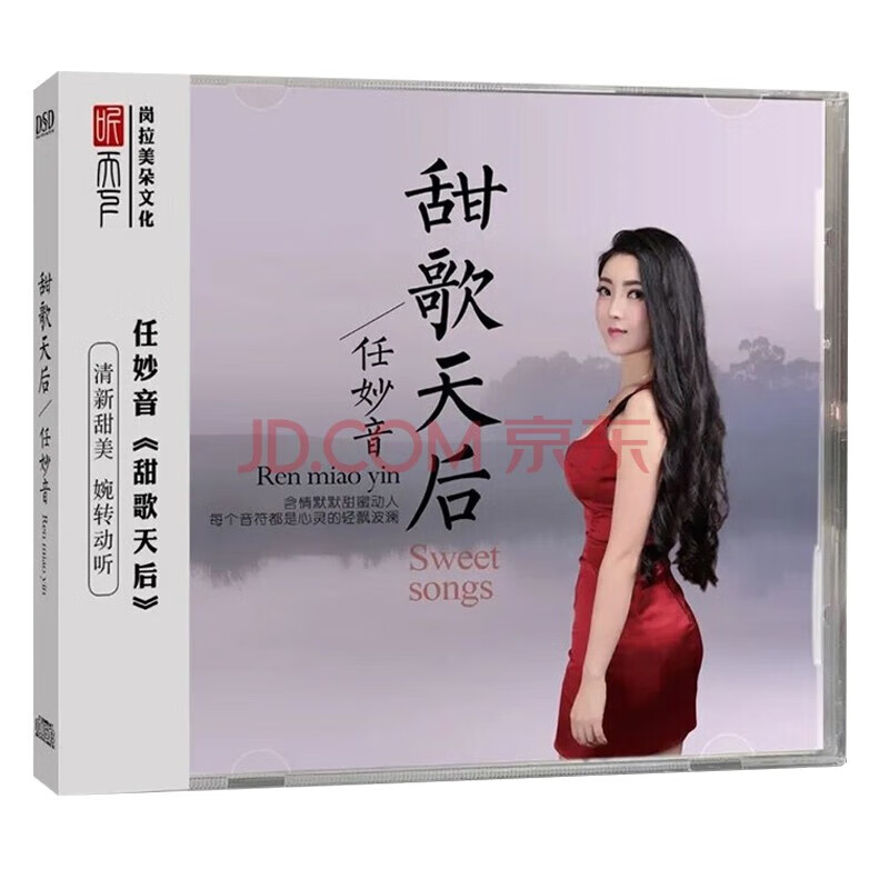 任妙音 天在下雨我在想你 发烧cd 风筝