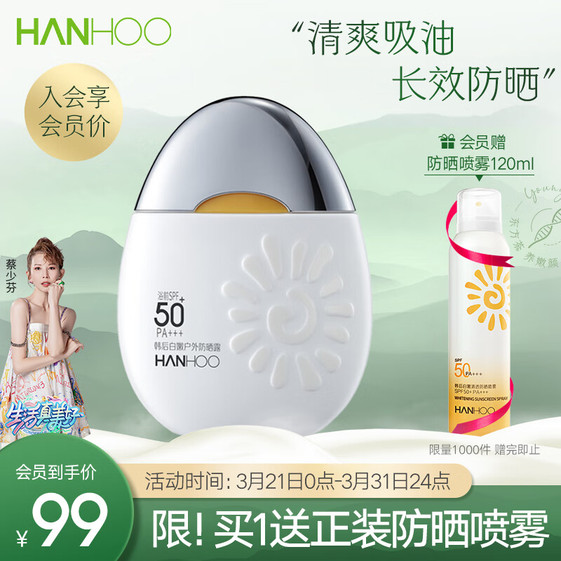 韩后防晒霜 白嫩户外防晒露SPF50 PA+++50g 美白保湿防晒乳隔离霜怎么样,好用不?