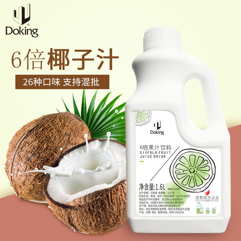 Doking盾皇6倍浓缩果汁椰子汁1.6L百香果荔枝酸梅汁奶茶店冲饮专用原料 【椰子汁】16L（6倍浓缩）