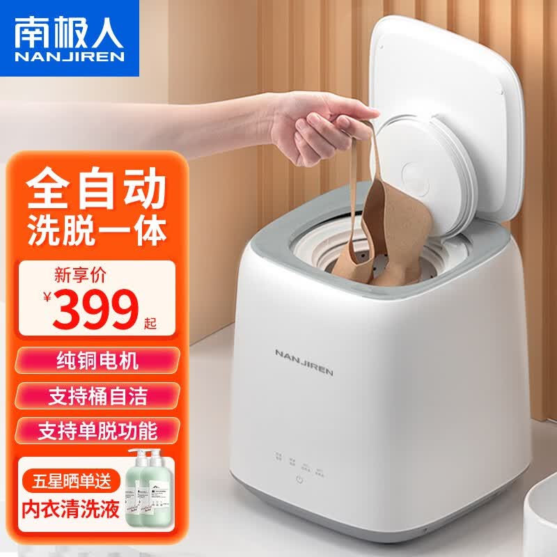 南极人内衣洗衣机迷你全自动洗脱一体内裤清洗机小型洗袜子神器婴儿可甩干高温杀菌 全自动标准款 【深层洁净 脱水9成干 】怎么样,好用不?