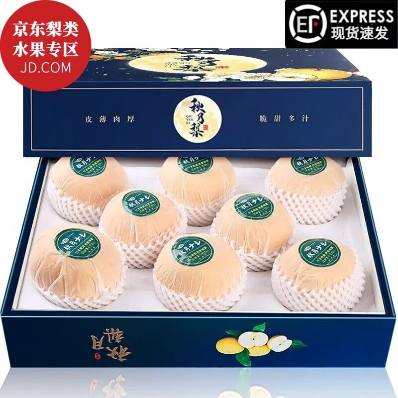田良季山东莱阳秋月梨子礼盒应当季新鲜丰水水果送礼品物盒中秋节 5斤实惠装 【较甜】果王(单果约6-7两)怎么看?