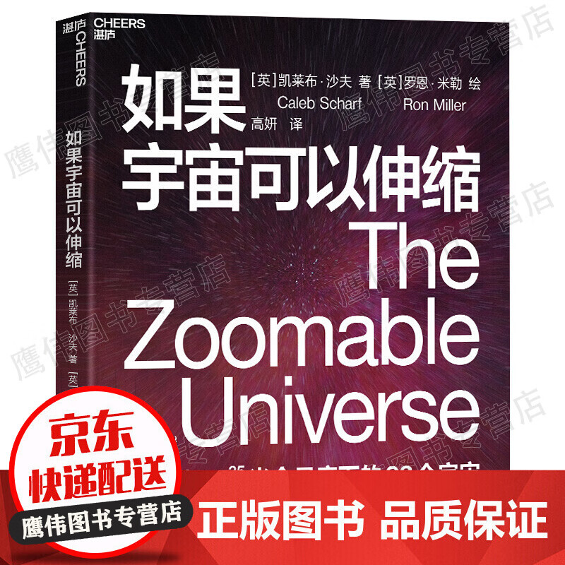 如果宇宙可以伸缩