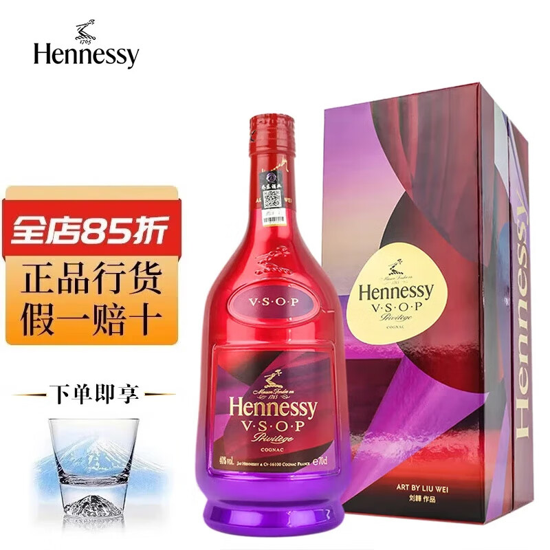 轩尼诗(hennessy)干邑白兰地法国原装进口洋酒 行货带码 vsop牛年限定