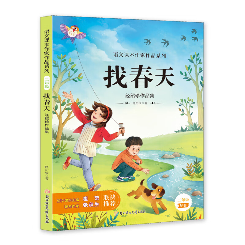 找春天 二年级语文课本