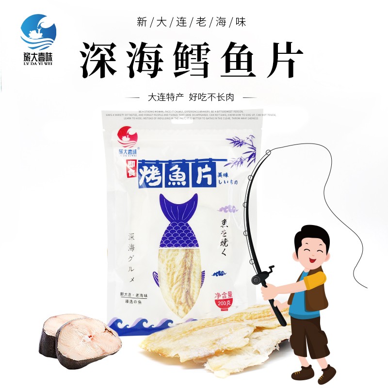 旅大壹味 烤鳕鱼片200g 鱼干远洋食材 海鲜减低脂即食轻零食大连特产