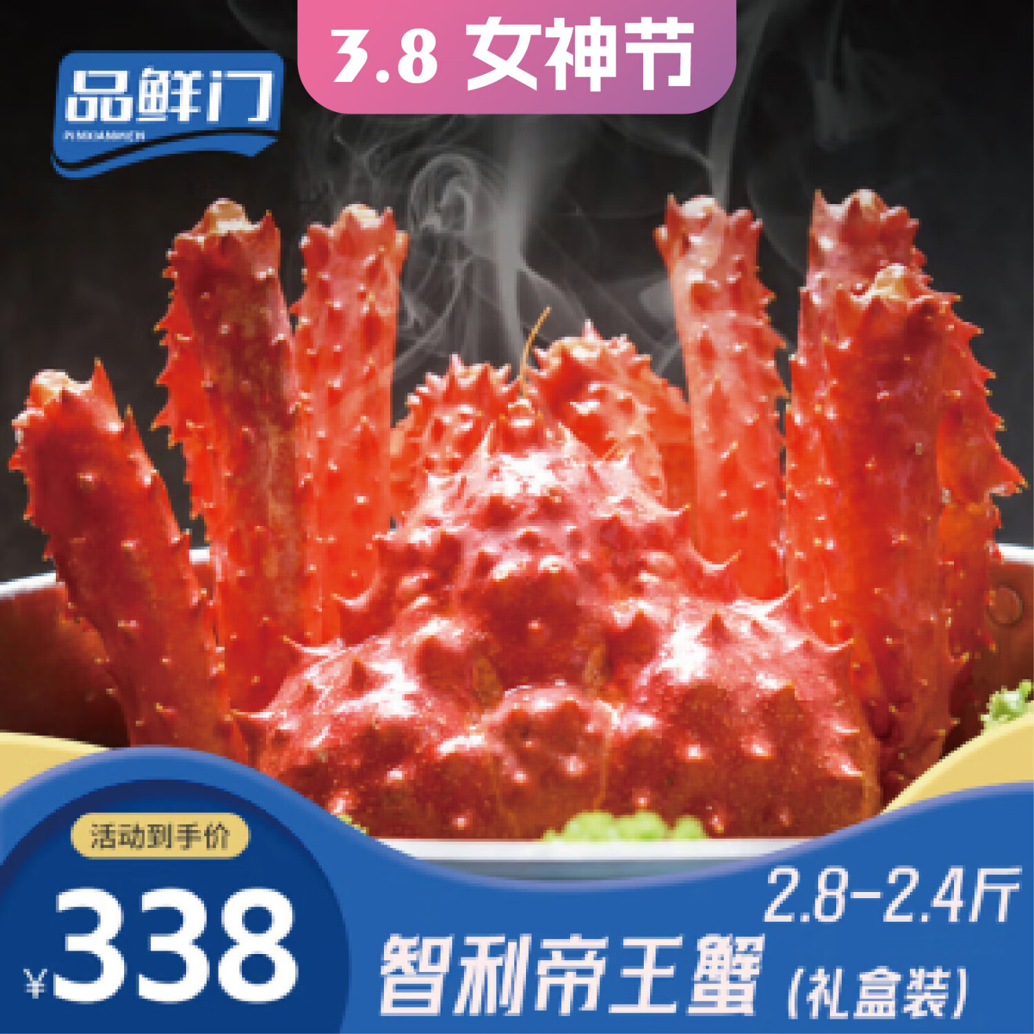 品鲜门 帝王蟹礼盒 鲜活熟冻大螃蟹腿蟹脚蟹类生鲜 海鲜礼盒 帝王蟹2.8-2.4斤怎么样,好用不?