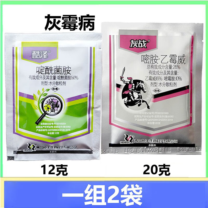嘧霉胺乙霉威啶酰菌胺啶酰菌铵啶酰菌安咹农药灰霉病杀菌剂 （灰站20克 酷泽12克)十组