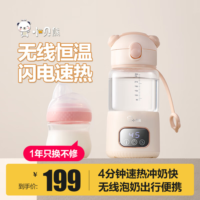 小贝熊（xiaobeixiong）恒温水壶无线便携式恒温杯婴儿温奶器可充电预约智能外带泡奶神器 260ml恒温壶-4分钟速热免插电高性价比高么？