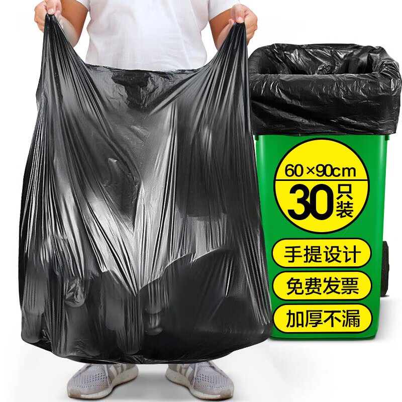 加品惠提手垃圾袋30只单层加厚1.5丝黑色60*90平装收纳搬家塑料袋HN1830