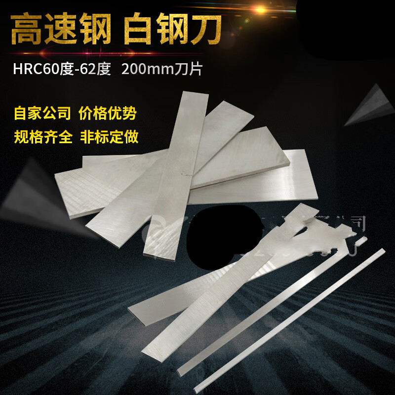 優(yōu)依思白鋼條白鋼刀厚2mm長200mm鋒鋼刀片白鋼車刀高速鋼刀條 厚度2*寬度2*長度200mm