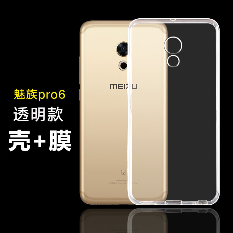 魅族pro6/6s/m570/c 全包边软壳 防爆钢化膜