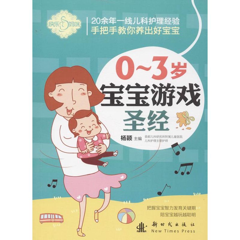 0-3岁宝宝圣经