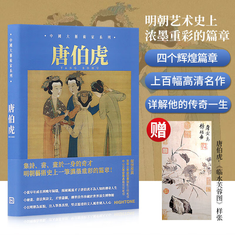 【送样张】中国大艺术家系列 唐伯虎画册 TANG BOHU 大师绘画山水画世界名画画册作品集书籍 唐寅 吴中四才子