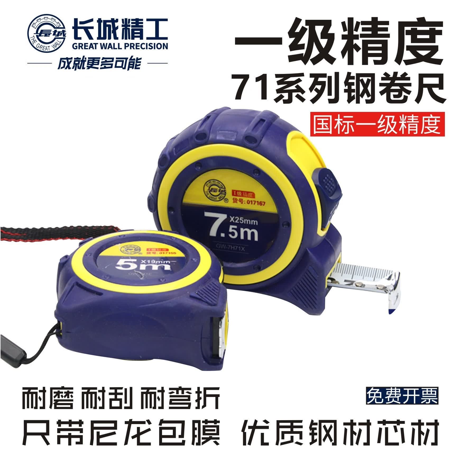 长城精工71系列国标一级精度高耐磨防水钢卷尺木工企业加工专业级 2米