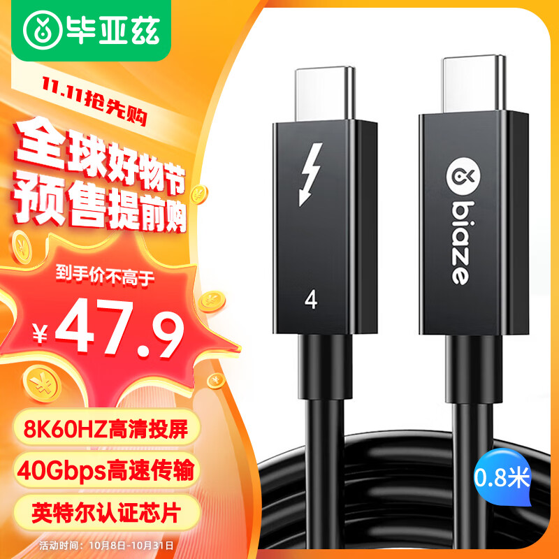 毕亚兹 雷电4数据线Type-c全功能线8K投屏40G传输PD快充USB4雷雳3认证苹果iPhone15显示器连接线0.8米