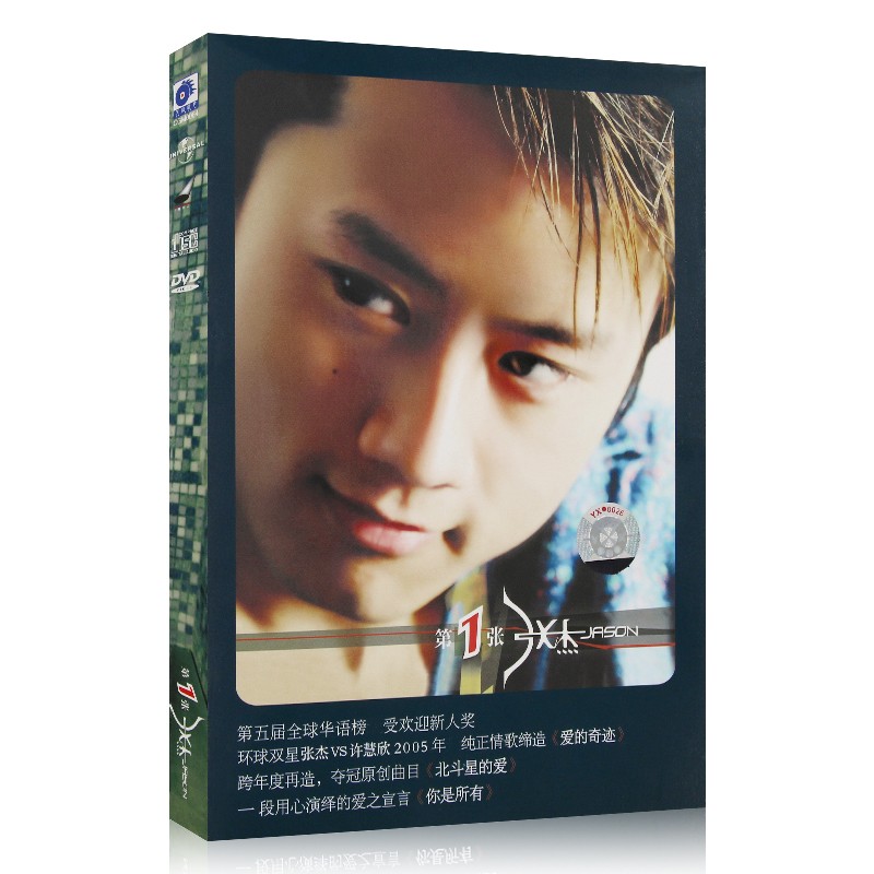 正版专辑 张杰 第一张/第1张专辑精装版 cd dvd 天凯唱片