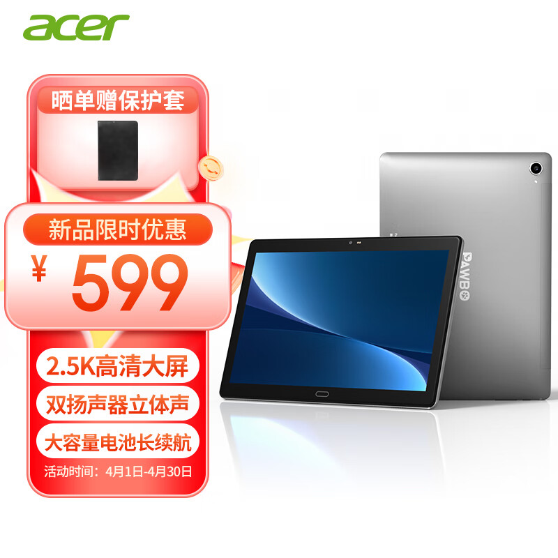 宏碁（acer）平板pad 10.8英寸2.5k护眼高清大屏 8核商务办公影音娱乐网课学习平板电脑6G+128G WIFI银PAWBO