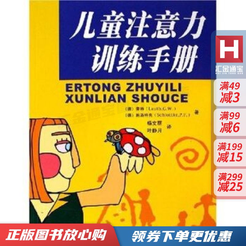 儿童注意力训练手册【现货速发,可开电子发票】