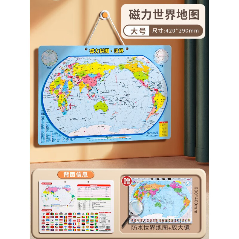得力磁力中国和世界地图拼图3到6岁以上小学生益智玩具专用儿童精印版 (大号磁性世界)送纸质世界地图+放大镜