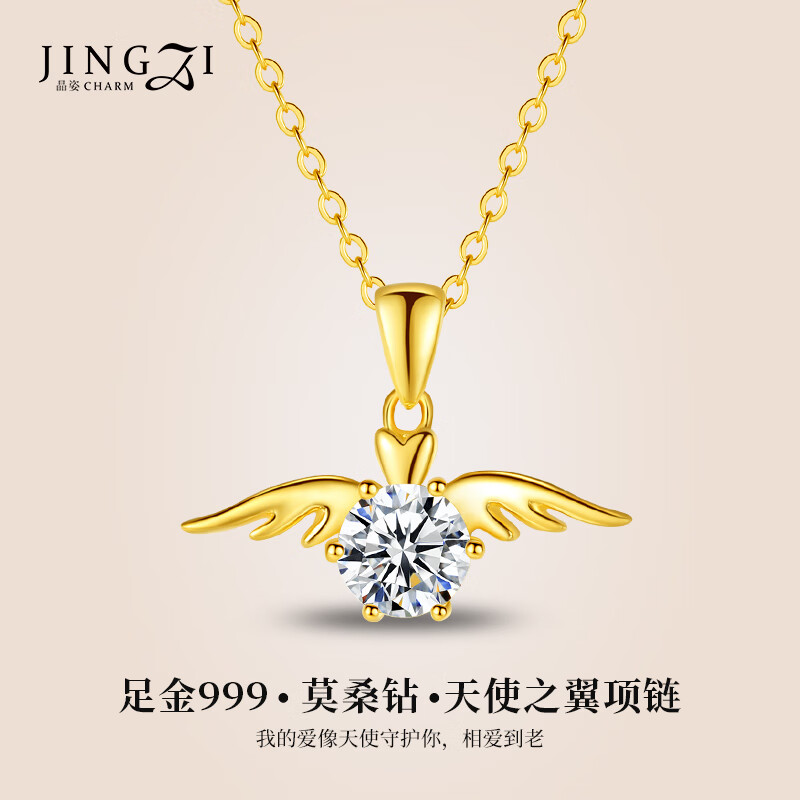 晶姿黄金项链莫桑钻足金天使之翼翅膀吊坠锁骨链金坠送女友生日礼物