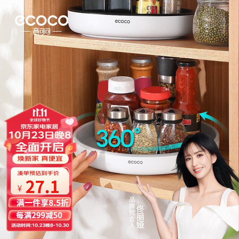 意可可（ecoco）厨房旋转置物架多功能可旋转调料收纳架加厚调料盒调料瓶佐料瓶托盘收纳盒厨房置物架 高雅灰-大号怎么样,好用不?