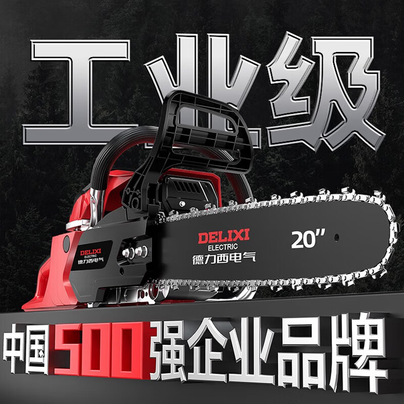 百亿补贴：德力西电气（DELIXI ELECTRIC）汽油锯户外伐木锯木四冲程链条切割小型家用据木头神器专业款油锯 20寸【四冲程-旗舰款】4链+礼包 568.65元(含国补)