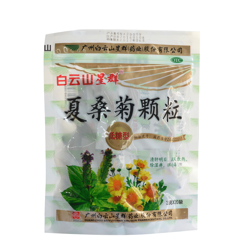 白云山星群 夏桑菊颗粒(低糖型) 3g*20袋 1盒