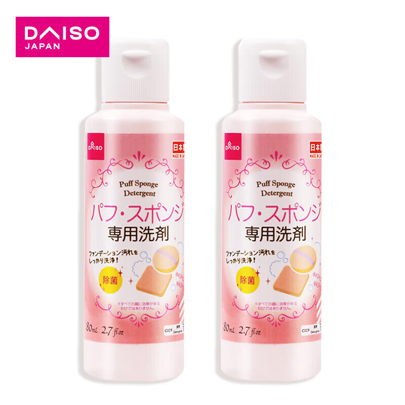 大创粉扑清洁剂80ml 日本进口 海绵清洁剂 美妆蛋清洗剂 粉扑清洗剂80ml*2瓶