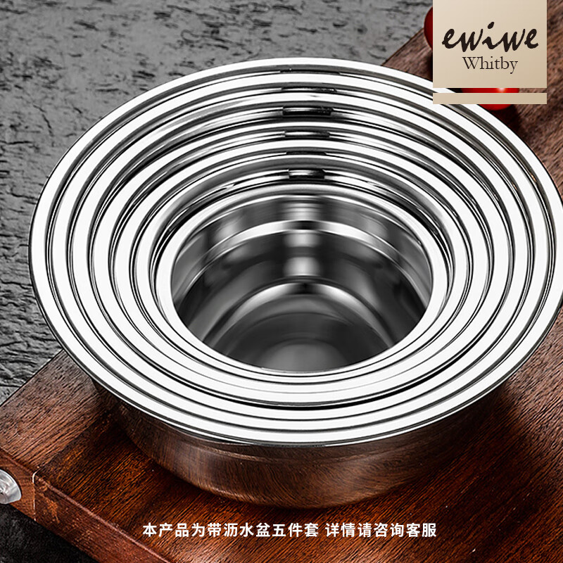 EWIWE 不锈钢盆筛五件套腌肉调料盆洗菜和面盆淘米盛菜沥水篮沙拉盆米筛味斗厨房家用套装 20-22-24-26cm盆+26cm筛