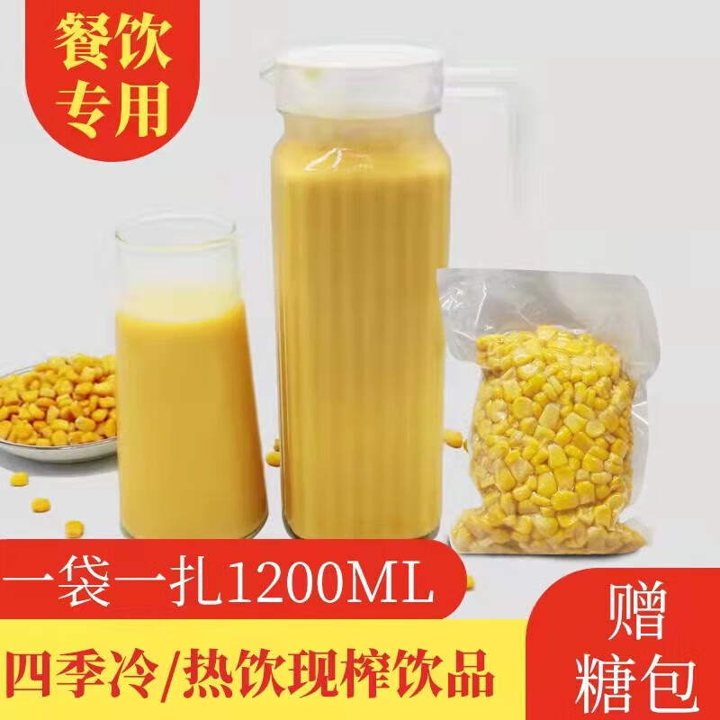 维霆热饮冲饮商用酒店餐馆专用玉米汁热饮冷饮现榨杂粮 香甜玉米(330g