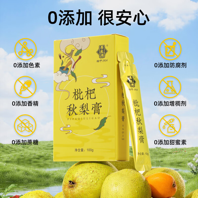 李良济 枇杷秋梨膏止嗓子干痒咳枇杷梨膏冲水传统养生膏方温水泡滋补品 枇杷秋梨膏 100g*1盒