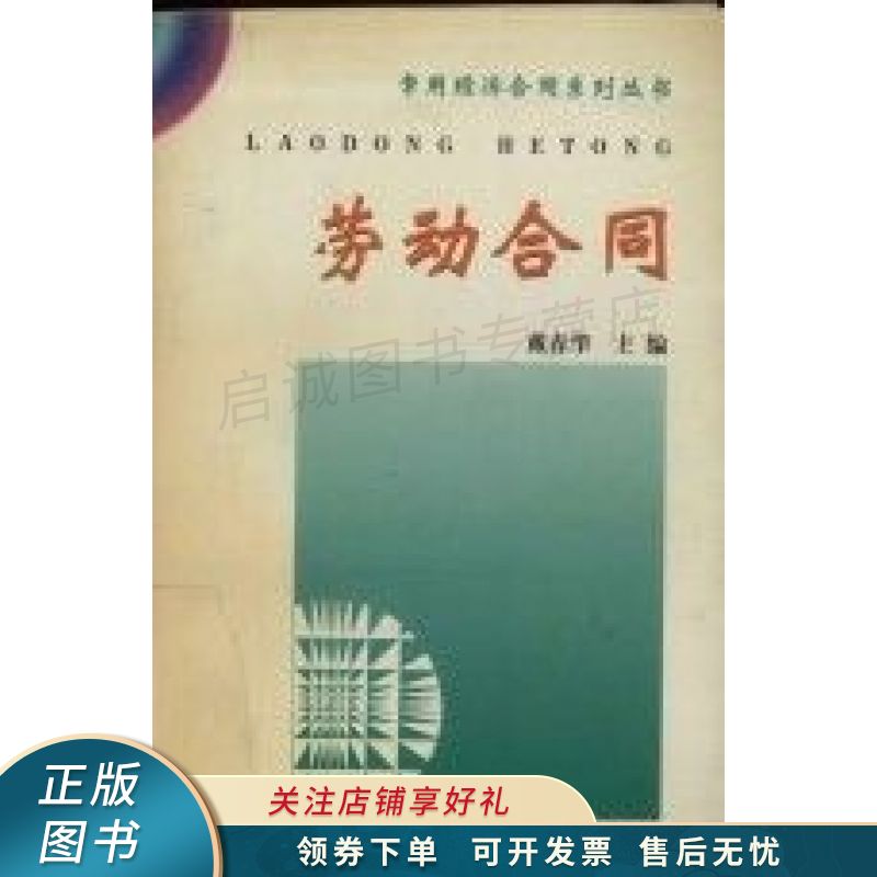 劳动合同