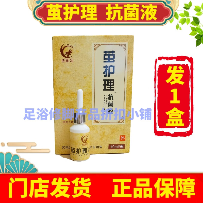 创新足茧护理抗菌液修复脚垫老茧去脚丁高跟鞋茧修护抗菌液 创新足茧