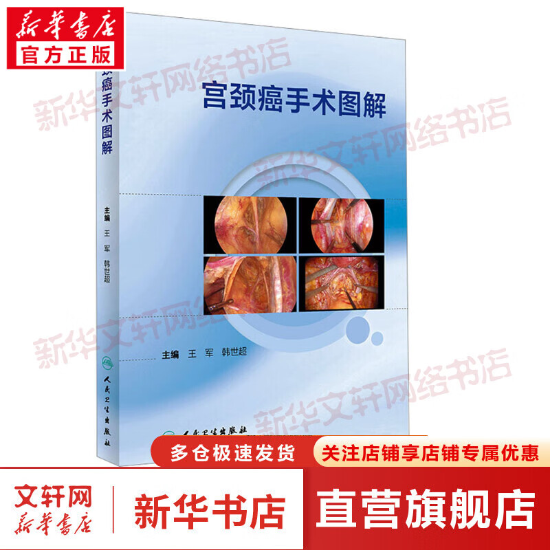 宫颈癌手术图解 图书