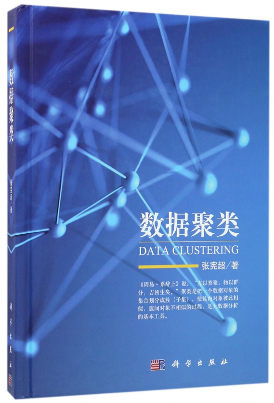 数据聚类(精)