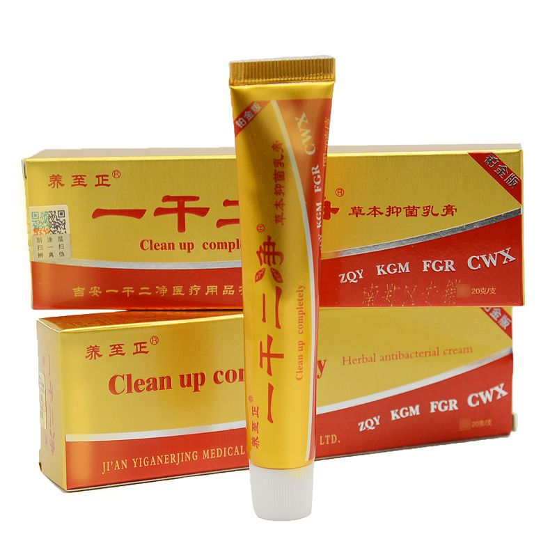一干二净草本乳膏官方江西养至正中药软膏皮肤痒 1支装