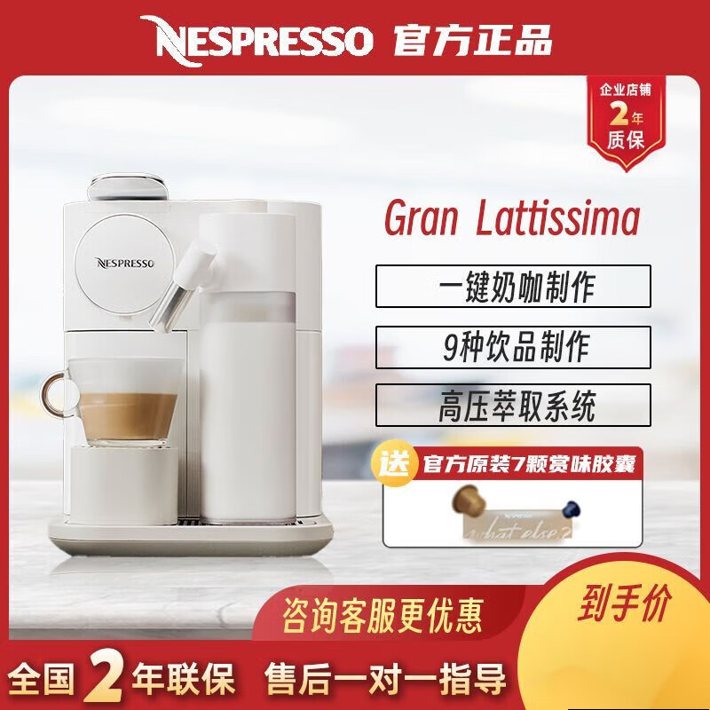 奈斯派索NESPRESSO/Gran Lattissima奶泡一体家用雀巢胶 同款]F531白色+7颗赏味
