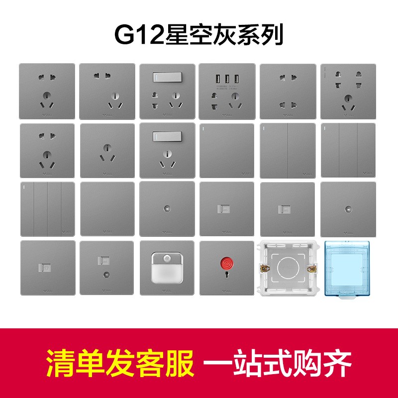 公牛(BULL) 开关插座 G12系列 一位电脑打线型六类插座86型暗装面板G12T102B 星空灰