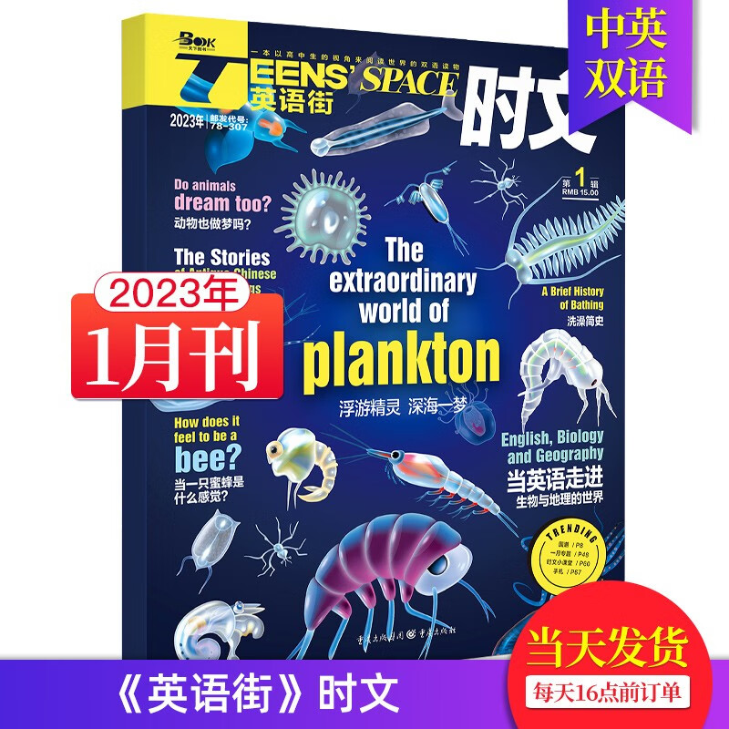 英语街时文版杂志2023/22年月刊高中生英文学习高考考点中英双语课外阅读教辅杂志期刊 【单本】2023年1月刊