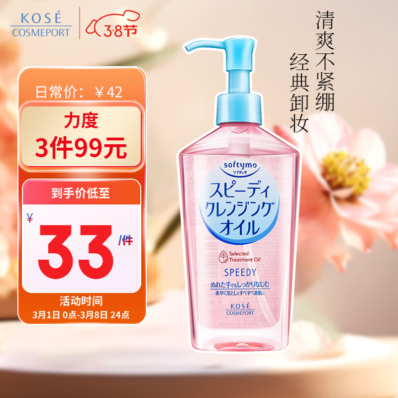 高丝KOSE 卸妆油230ml/瓶 粉色 干湿两用 温和清爽不油腻 日本进口 